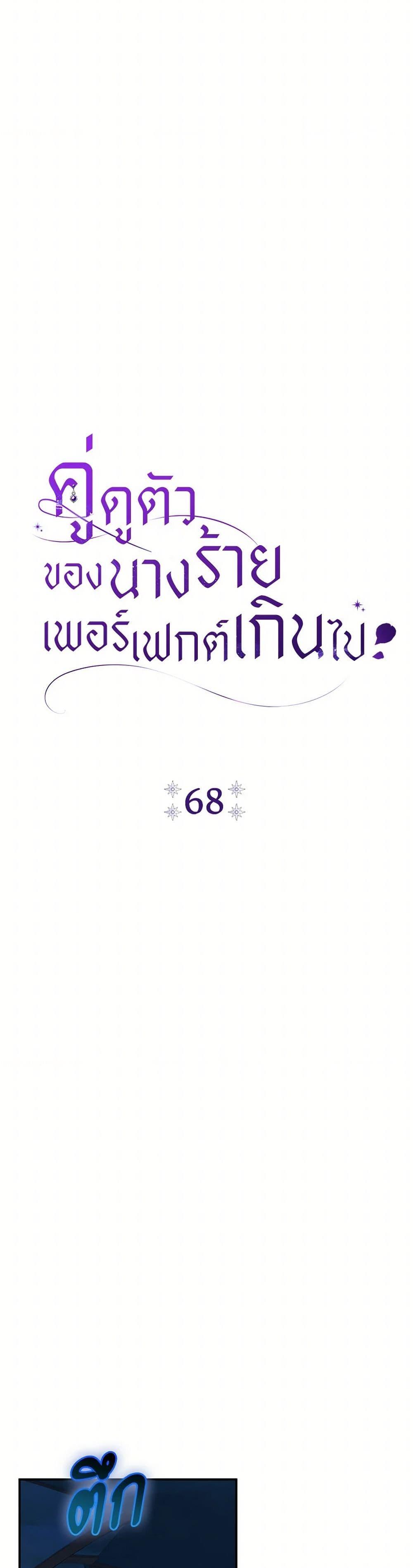 The Villain ตอนที่ 68 18