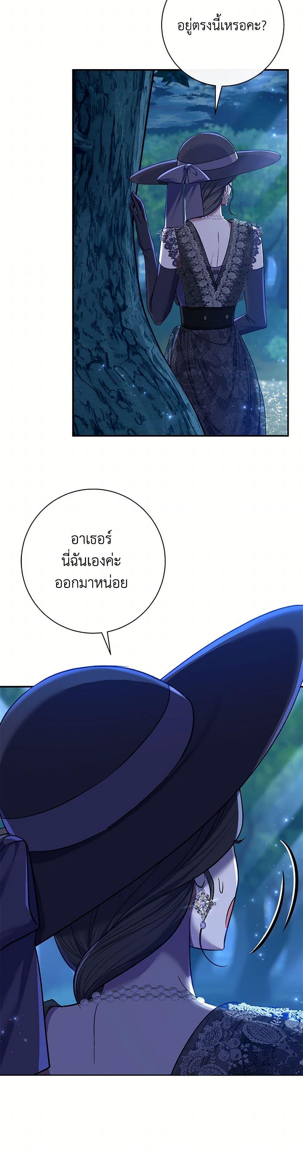 The Villain ตอนที่ 68 22