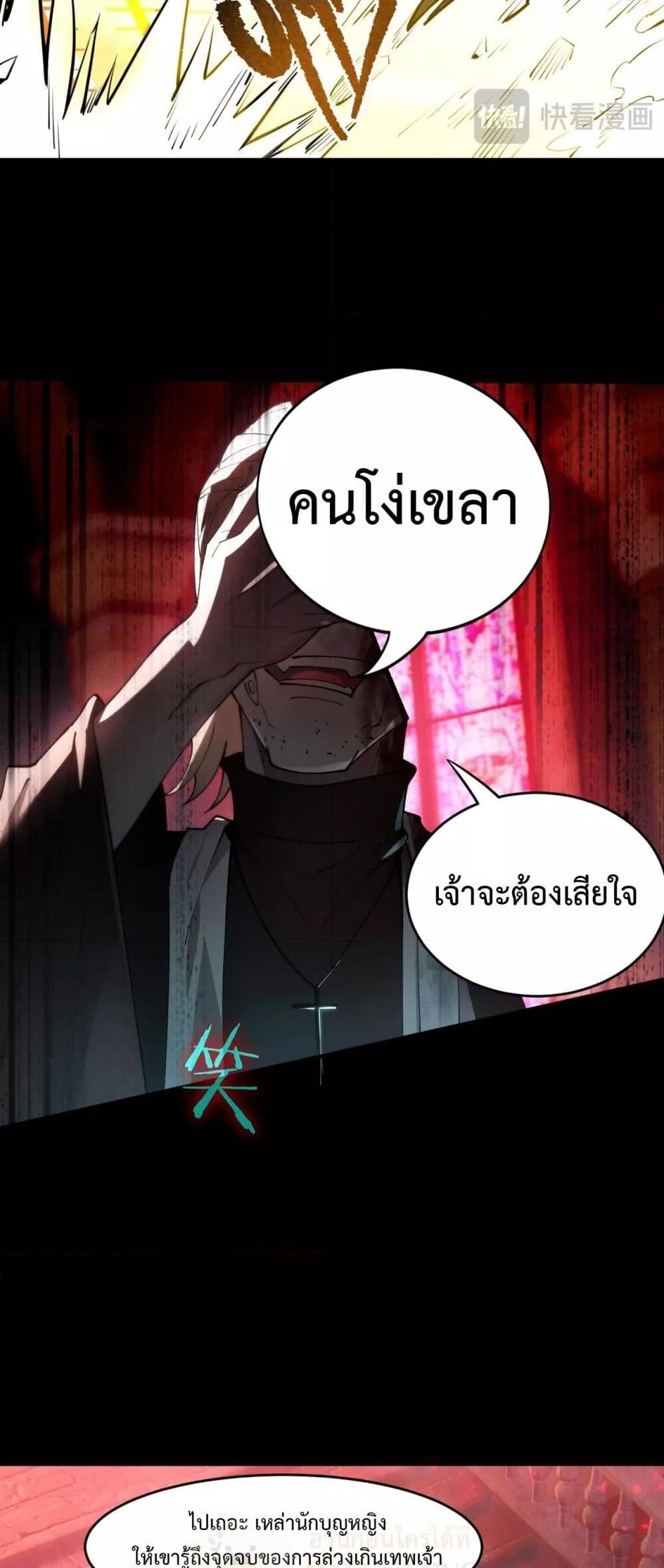 SSS level Saint Knight who transcends common sense ตอนที่ 68 23