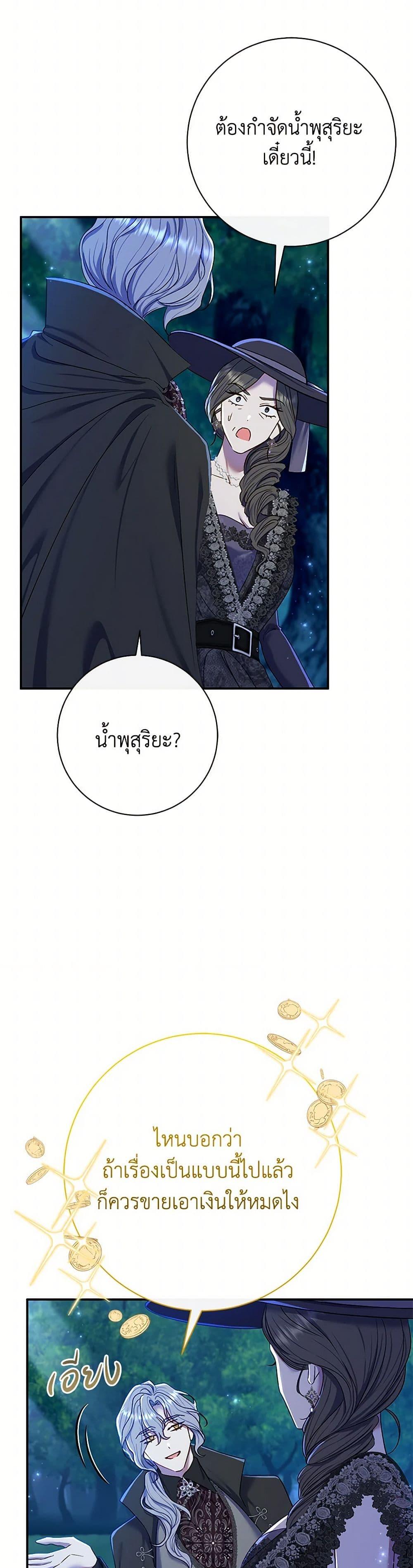 The Villain ตอนที่ 68 27