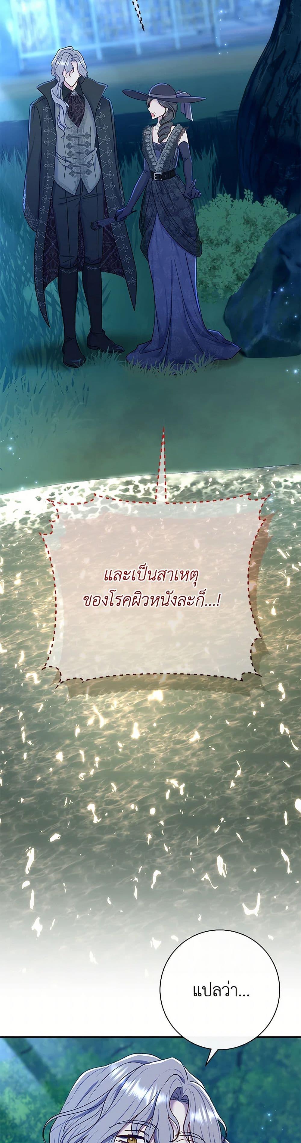 The Villain ตอนที่ 68 29