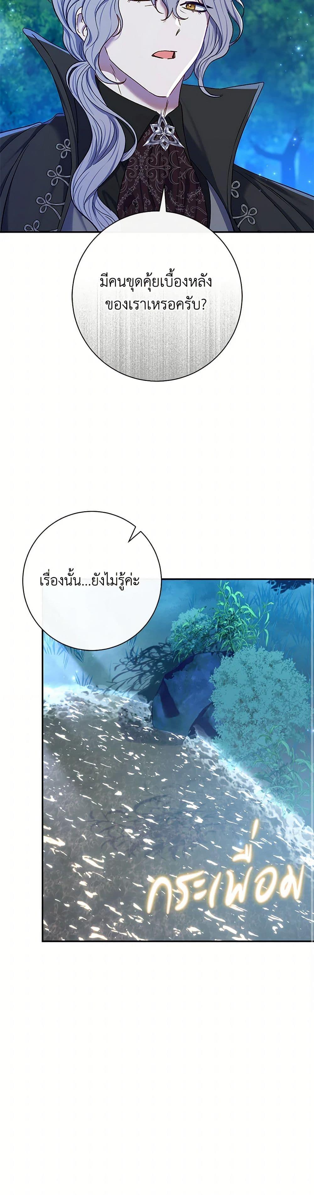 The Villain ตอนที่ 68 30