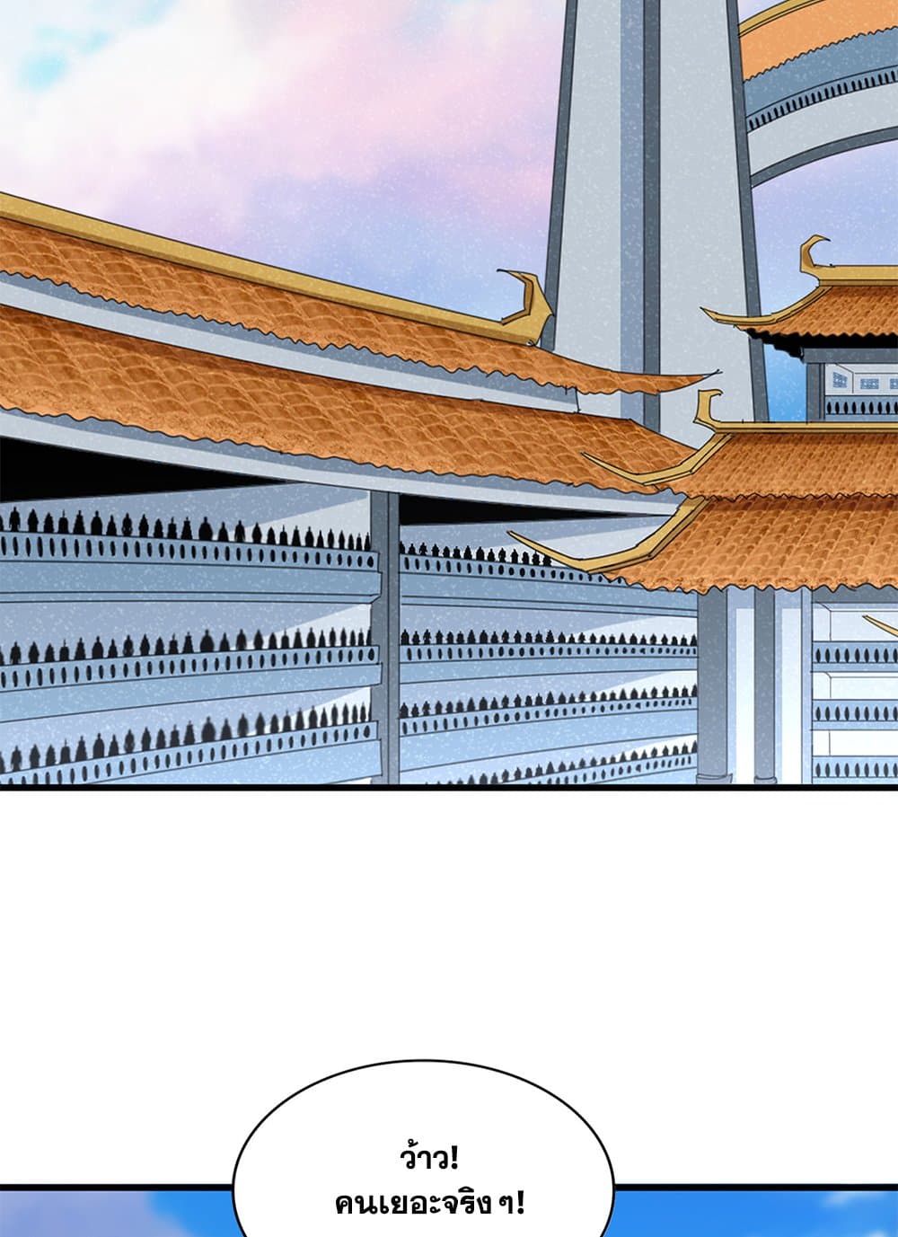 Magic Emperor ตอนที่ 683 3