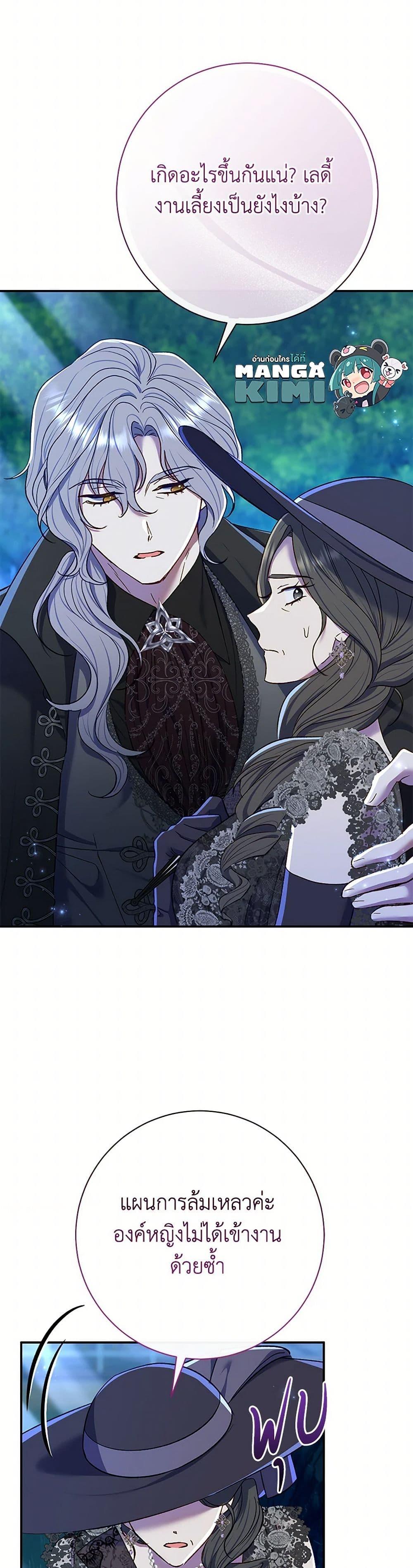 The Villain ตอนที่ 68 31