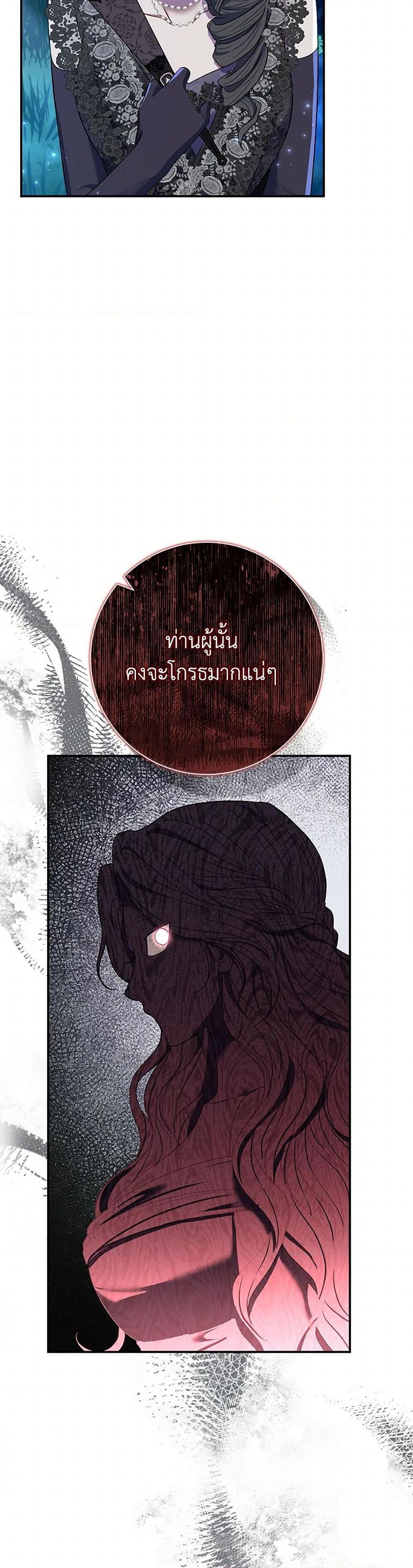 The Villain ตอนที่ 68 32