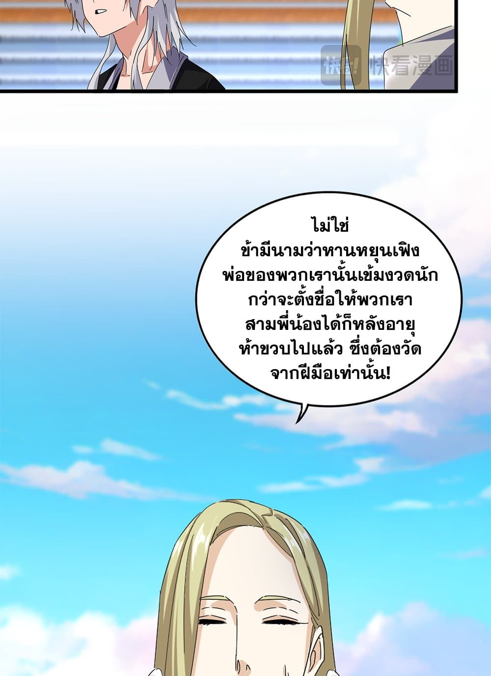 Magic Emperor ตอนที่ 683 25