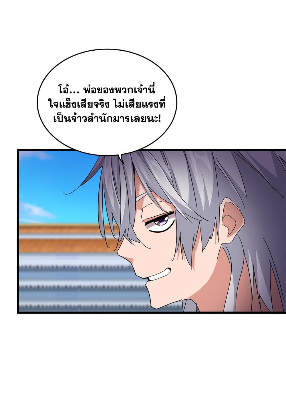 Magic Emperor ตอนที่ 683 27