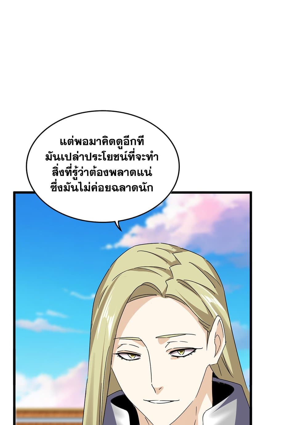 Magic Emperor ตอนที่ 683 29