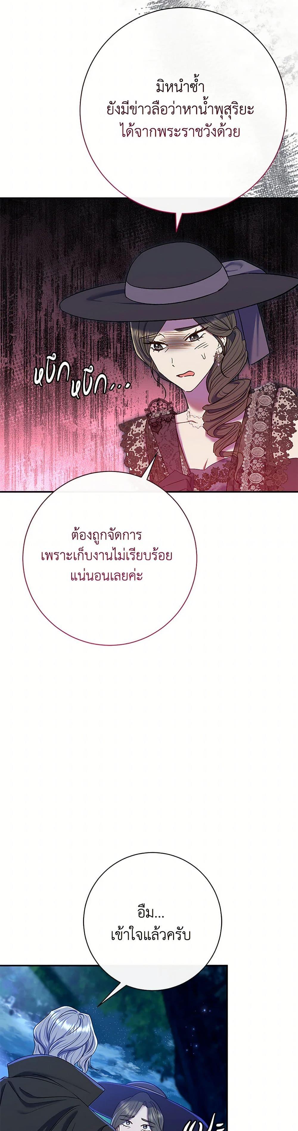 The Villain ตอนที่ 68 33