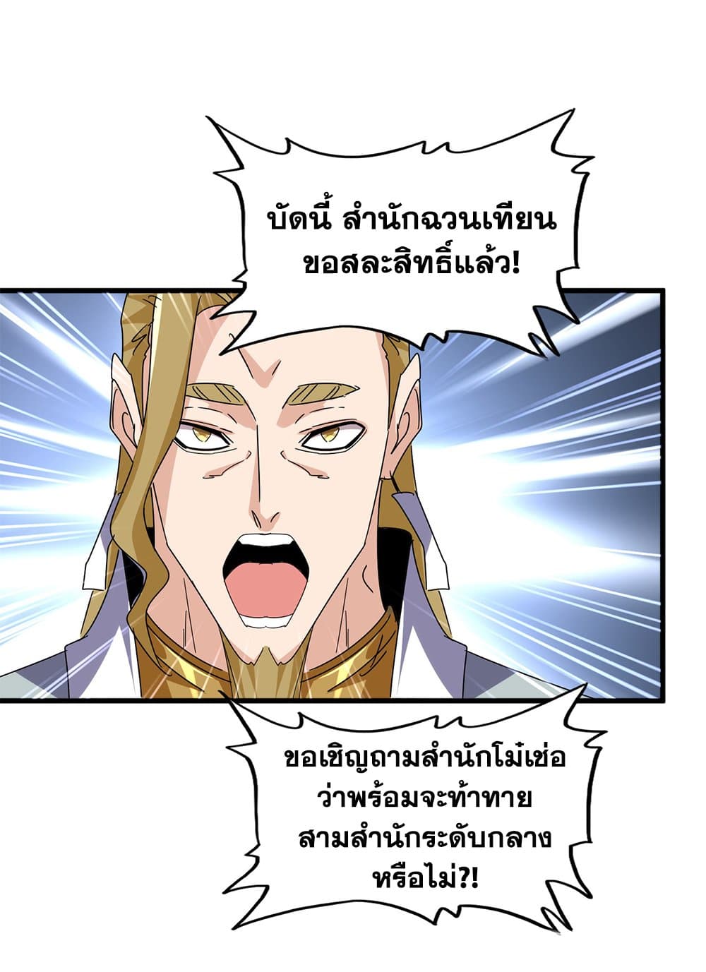 Magic Emperor ตอนที่ 683 38