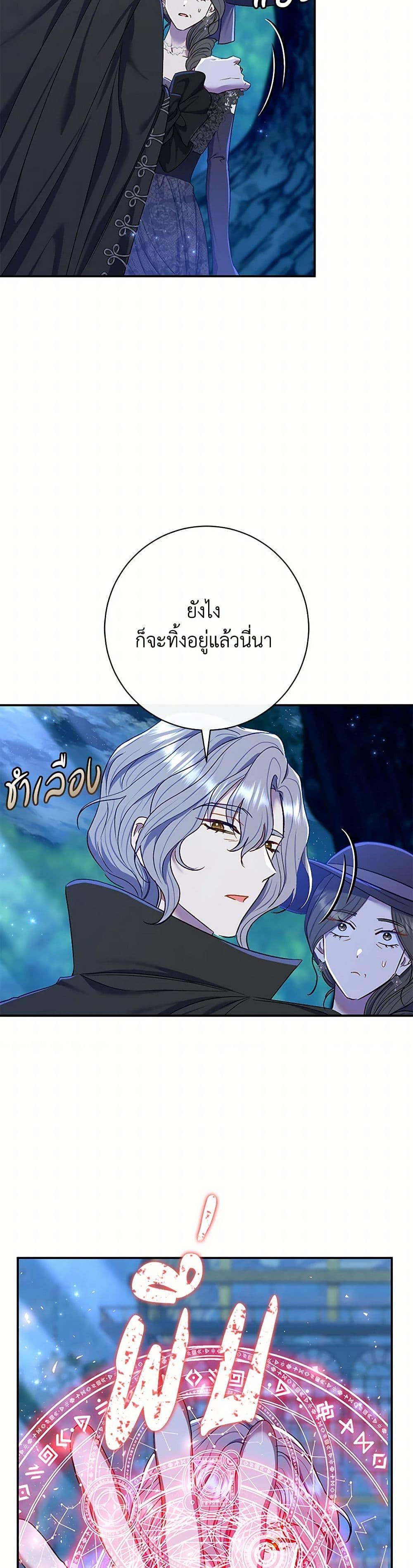 The Villain ตอนที่ 68 34