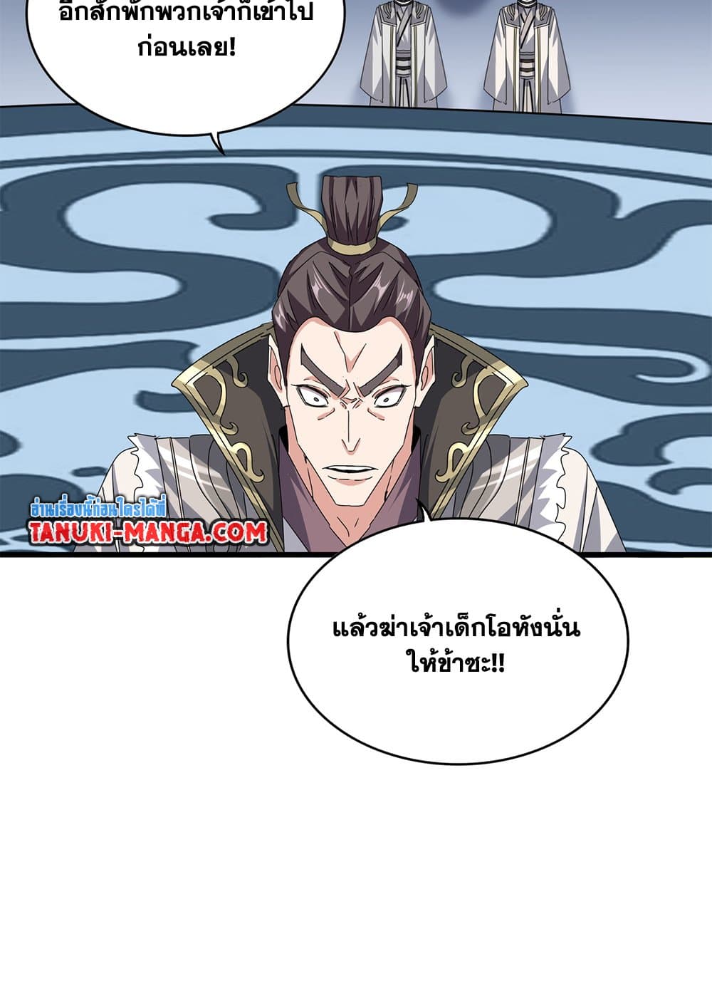 Magic Emperor ตอนที่ 683 45