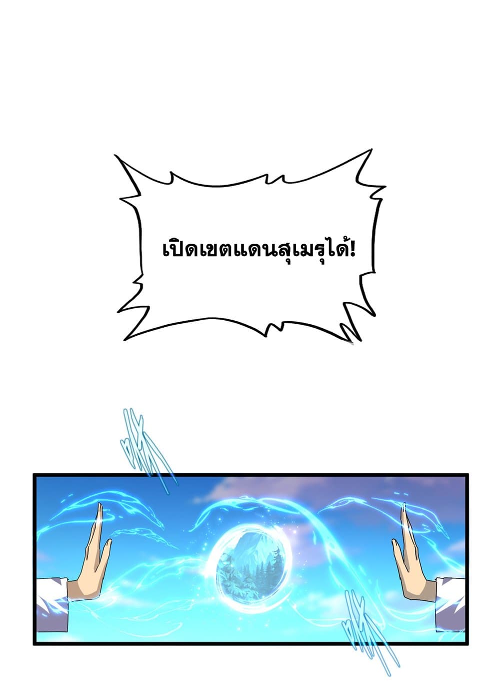 Magic Emperor ตอนที่ 683 46