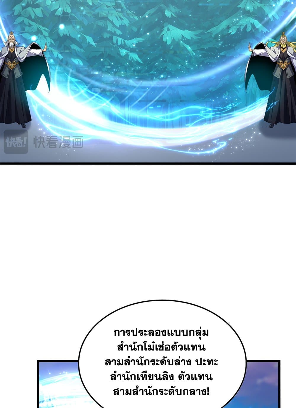 Magic Emperor ตอนที่ 683 48