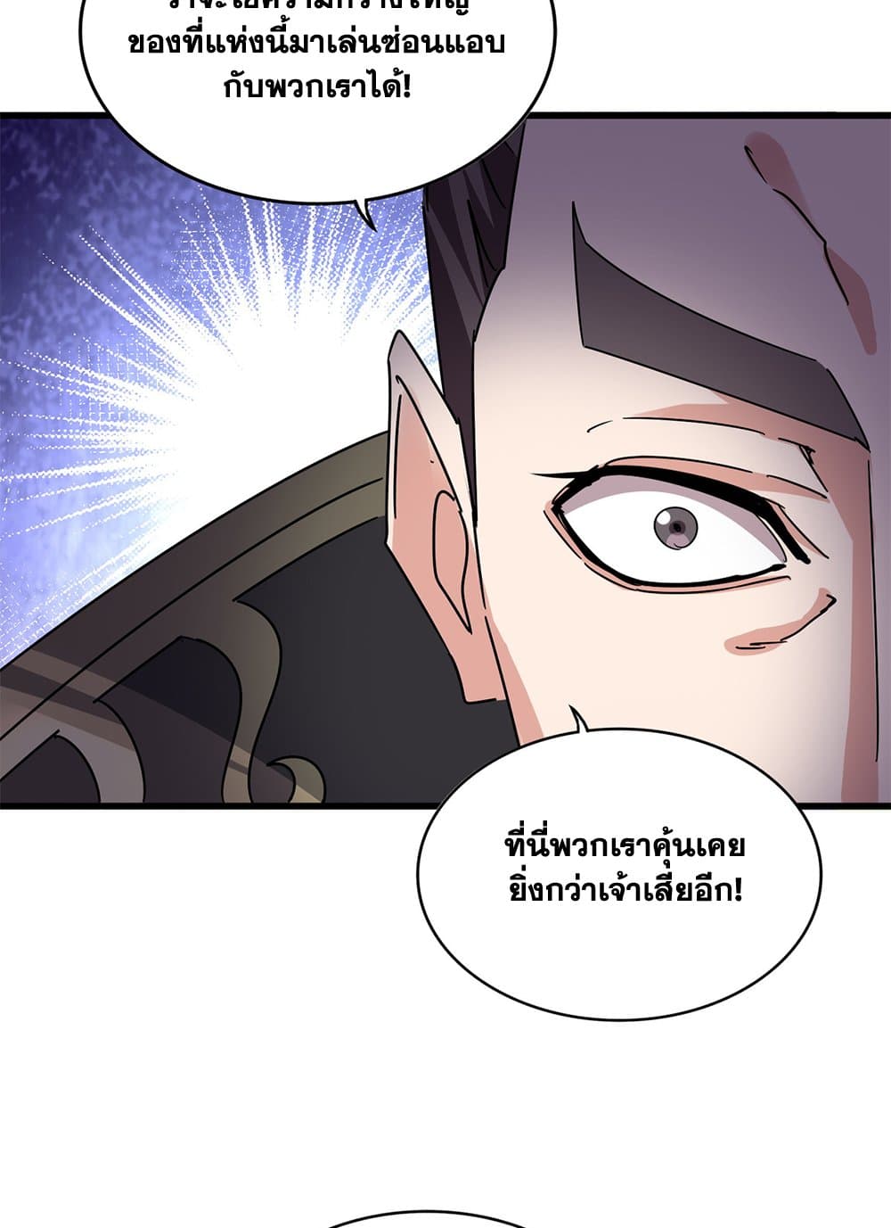 Magic Emperor ตอนที่ 683 53