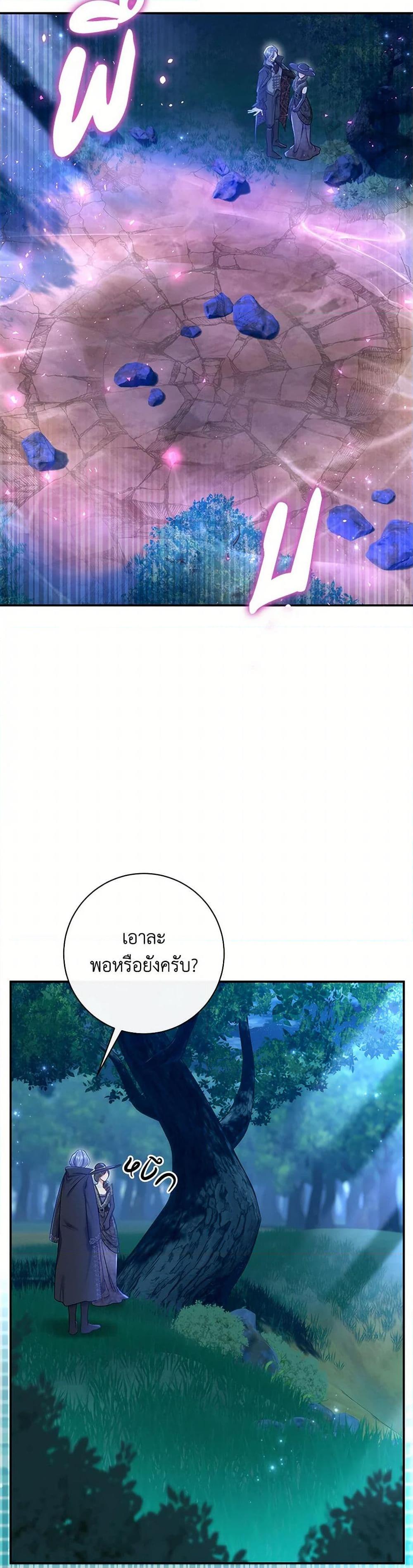 The Villain ตอนที่ 68 37