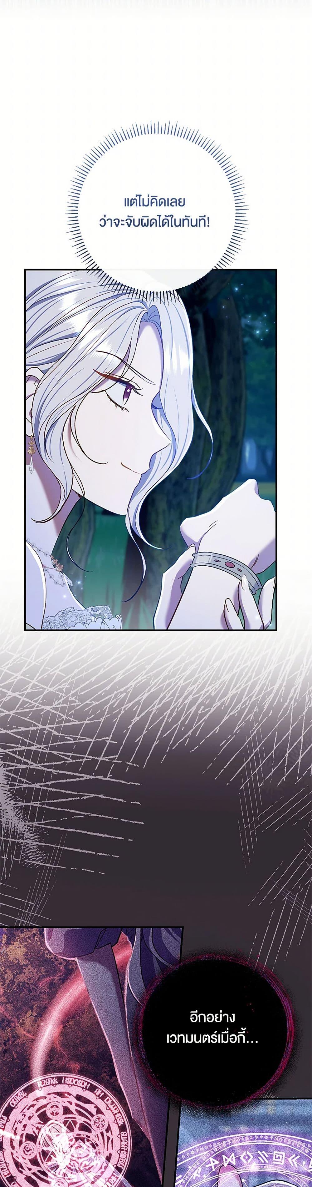The Villain ตอนที่ 68 40