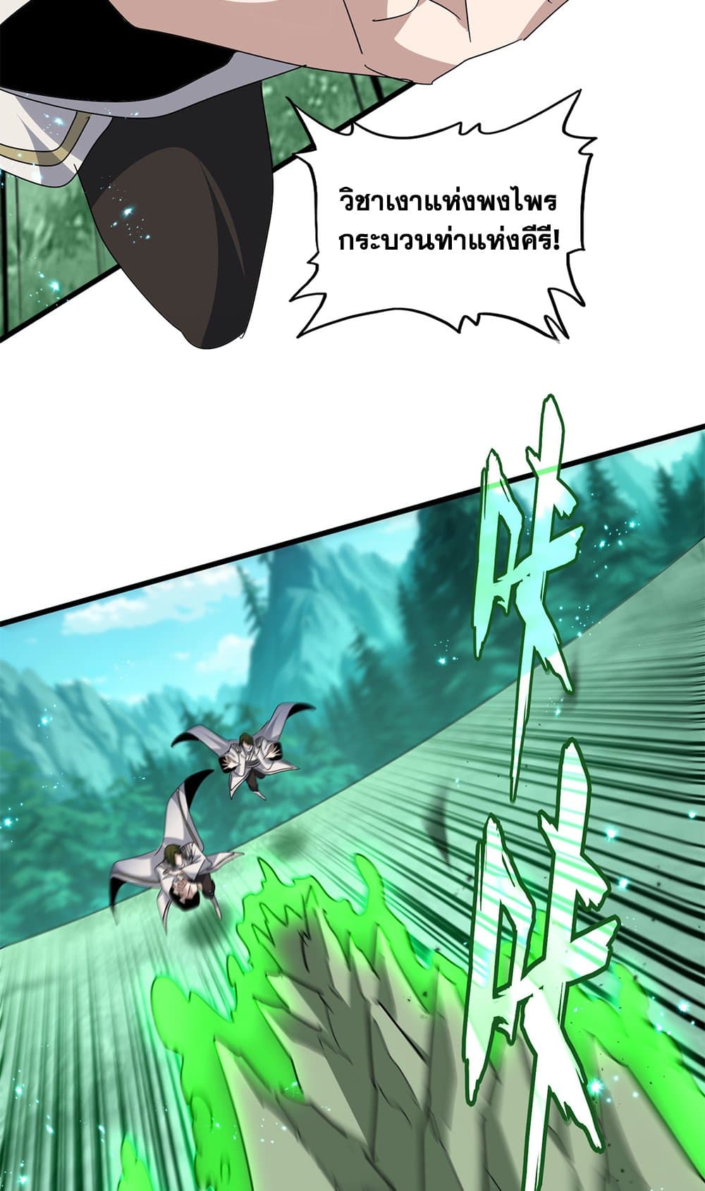 Magic Emperor ตอนที่ 684 11