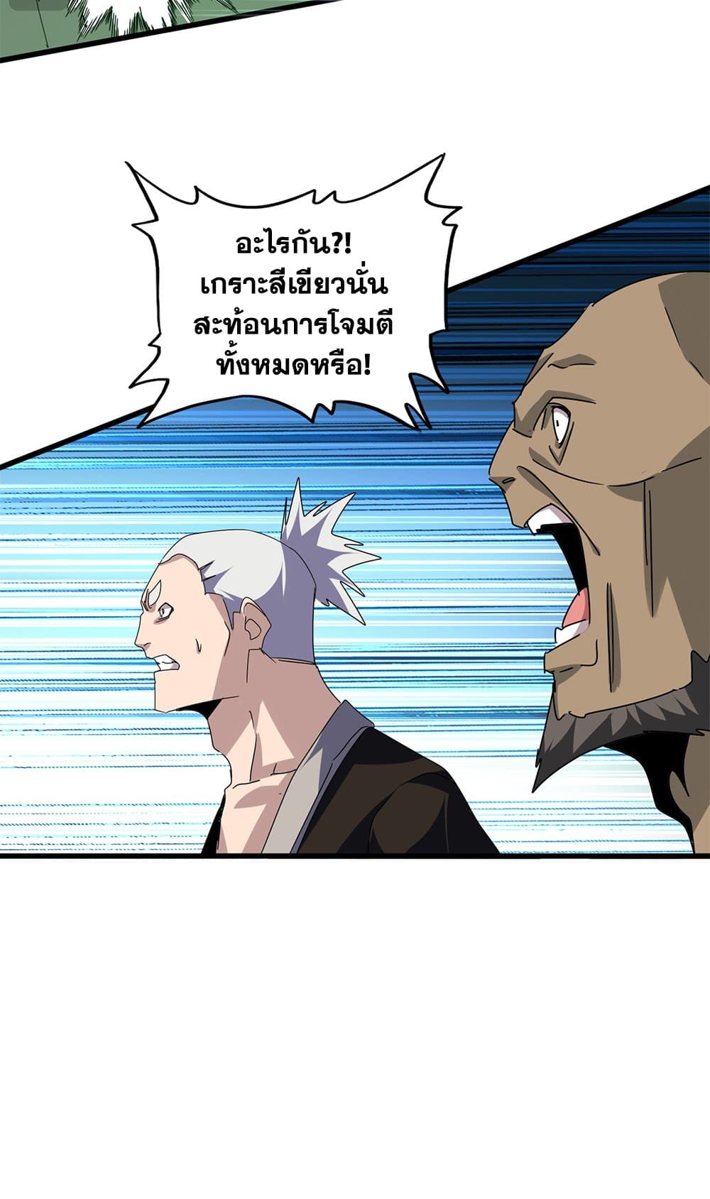 Magic Emperor ตอนที่ 684 15