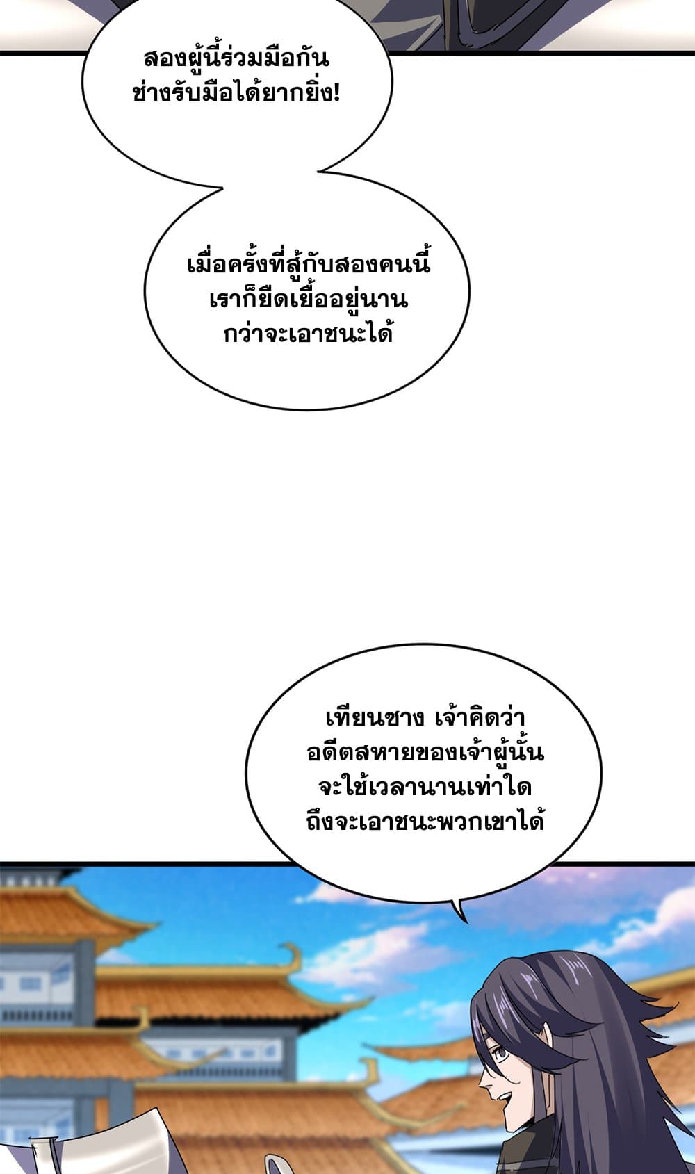 Magic Emperor ตอนที่ 684 20