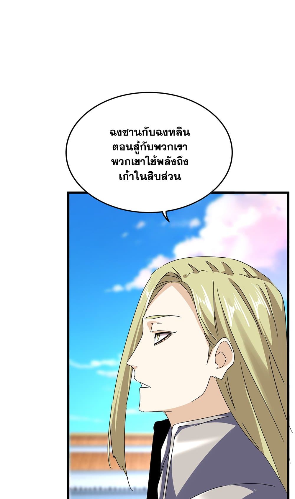 Magic Emperor ตอนที่ 684 24