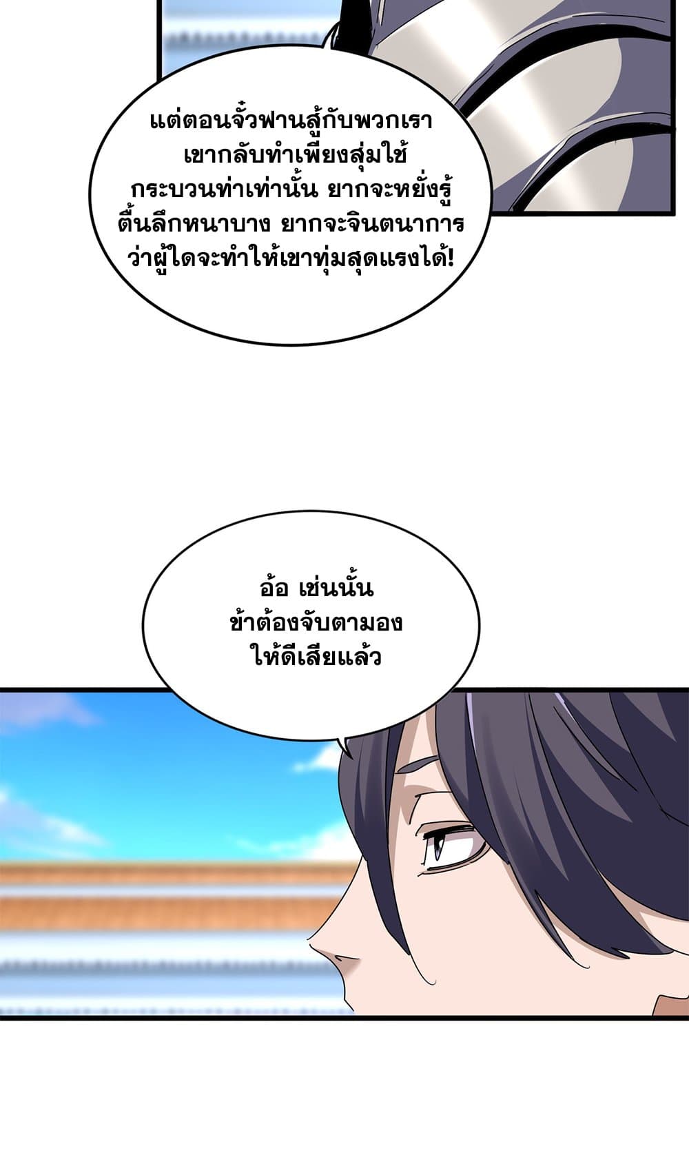 Magic Emperor ตอนที่ 684 25