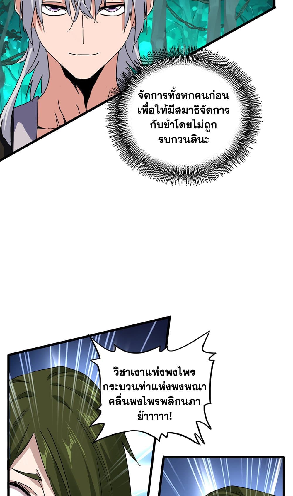 Magic Emperor ตอนที่ 684 28