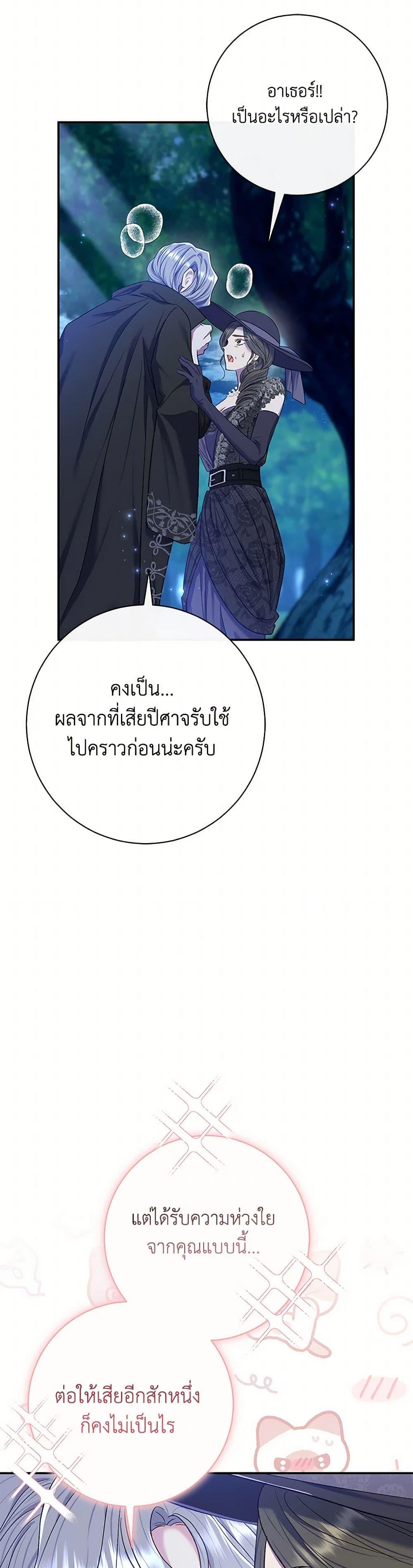 The Villain ตอนที่ 68 43
