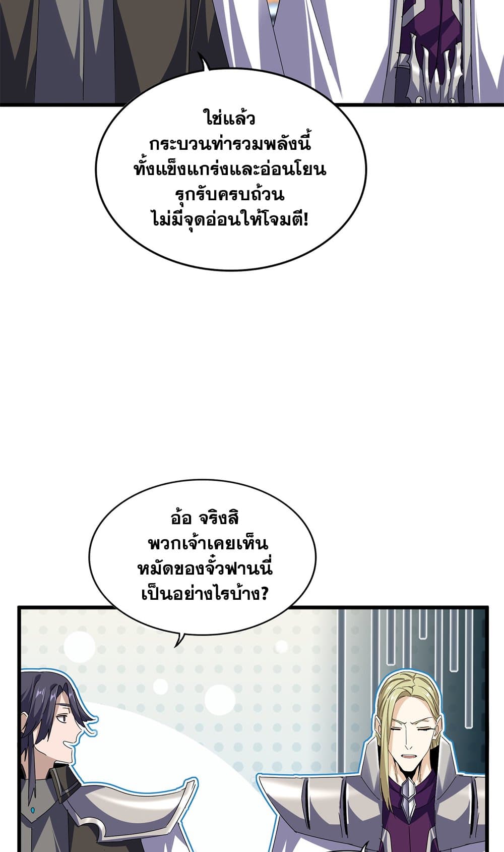 Magic Emperor ตอนที่ 684 33