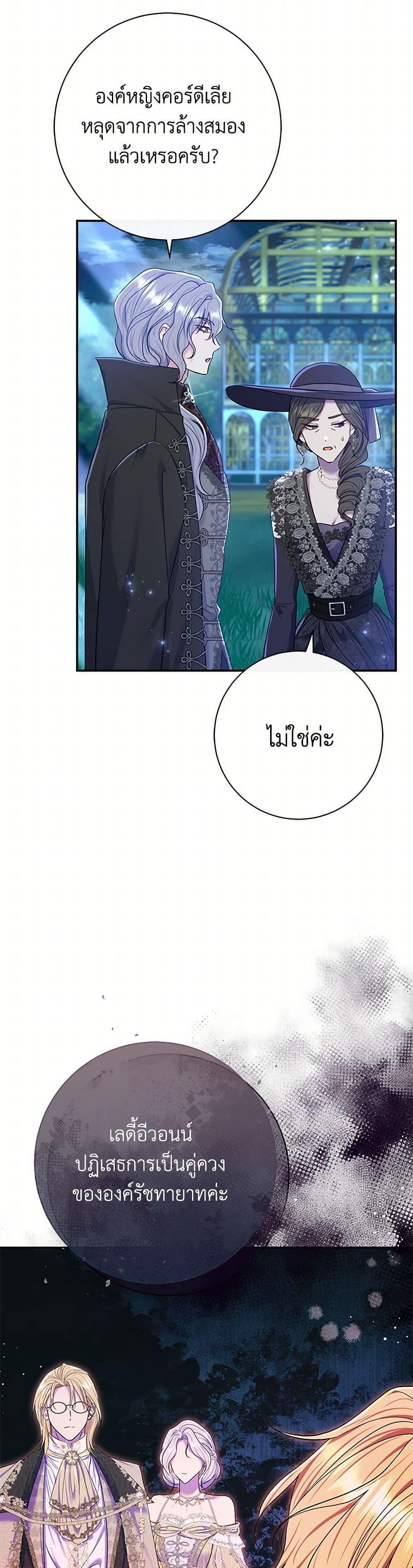 The Villain ตอนที่ 68 45