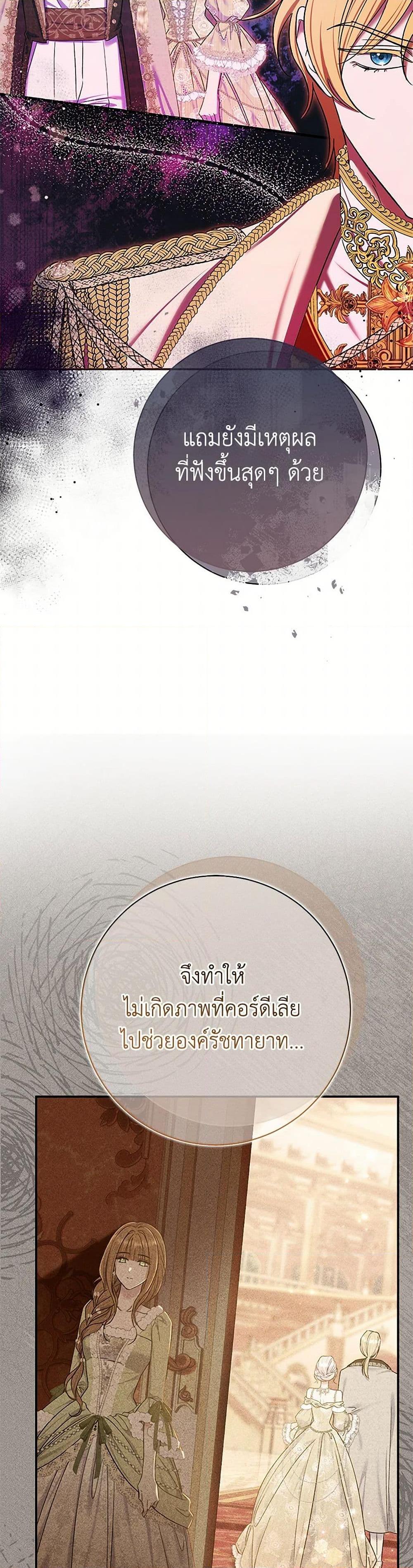 The Villain ตอนที่ 68 46