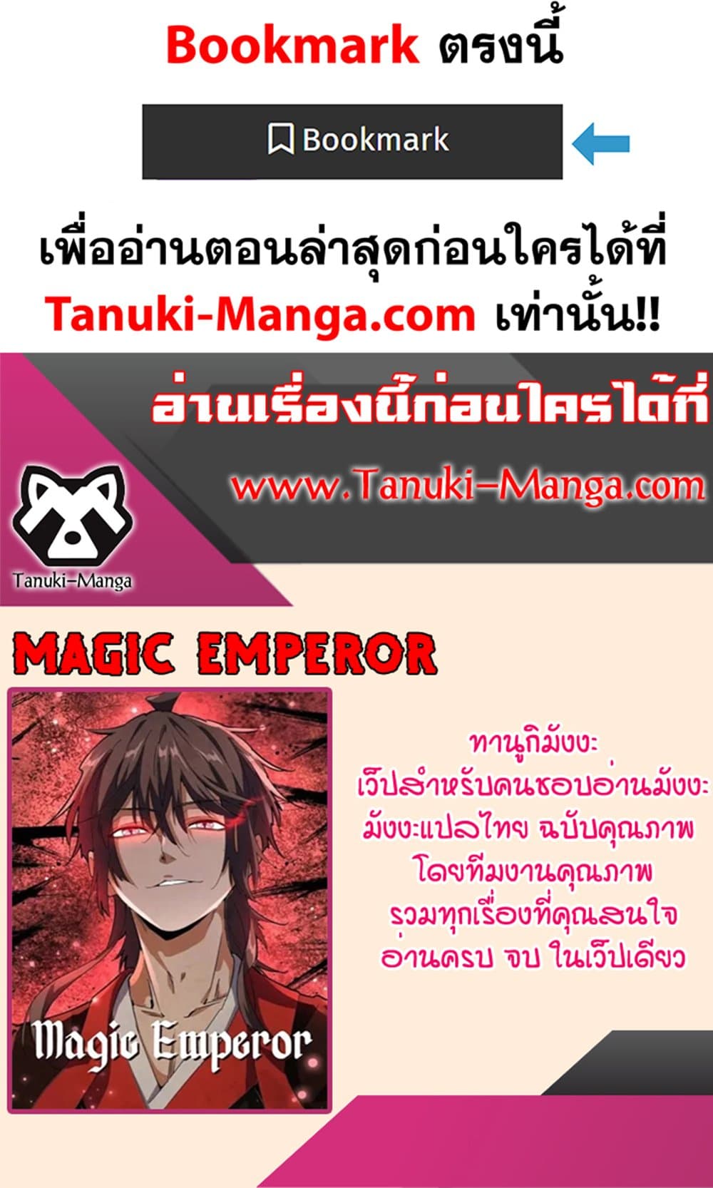Magic Emperor ตอนที่ 684 60