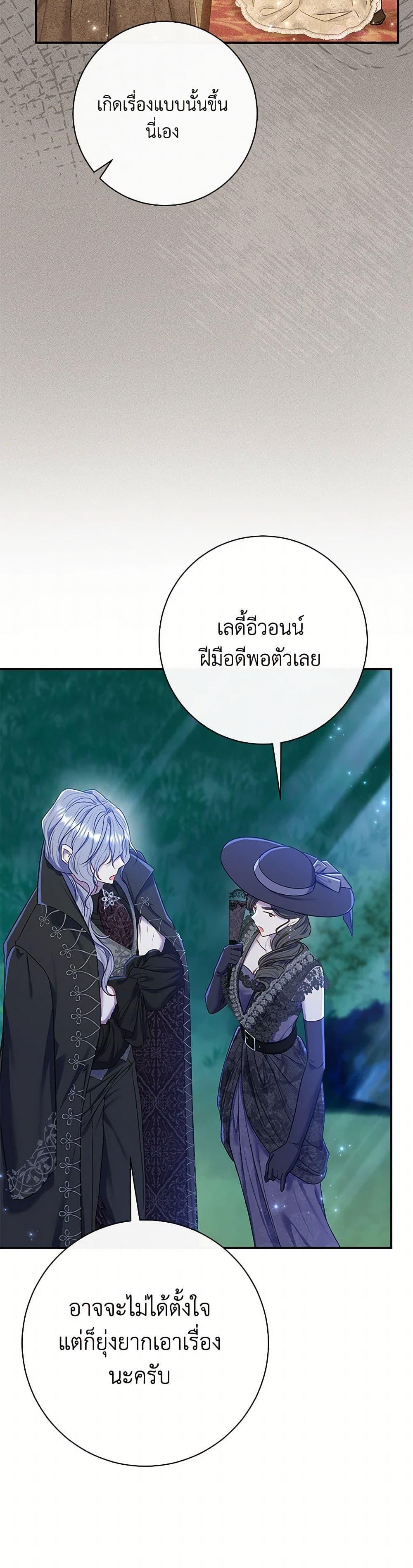 The Villain ตอนที่ 68 47
