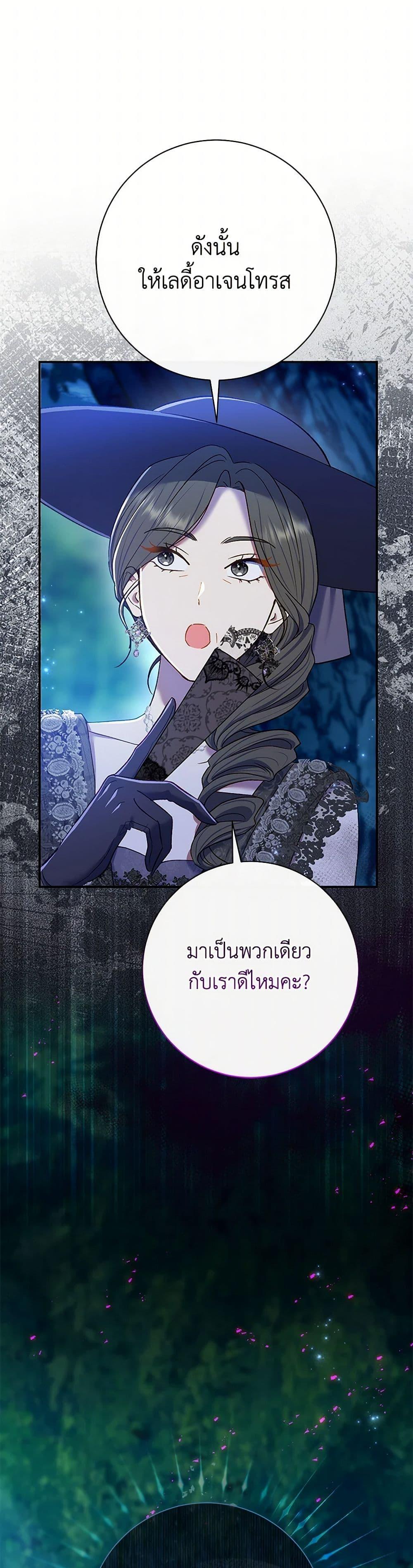 The Villain ตอนที่ 68 48
