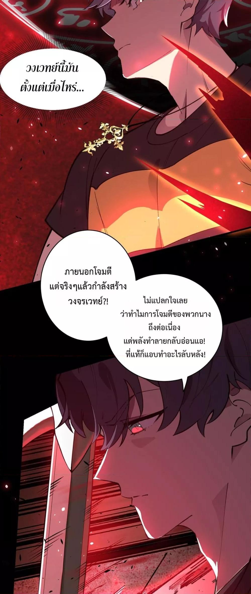 SSS level Saint Knight who transcends common sense ตอนที่ 68 48