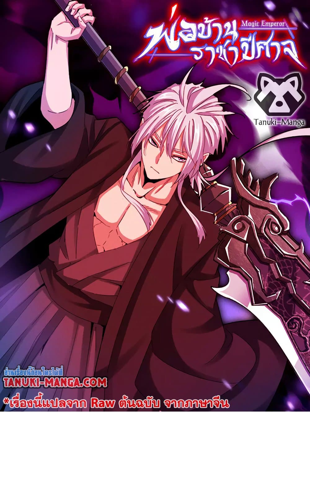 Magic Emperor ตอนที่ 685 1