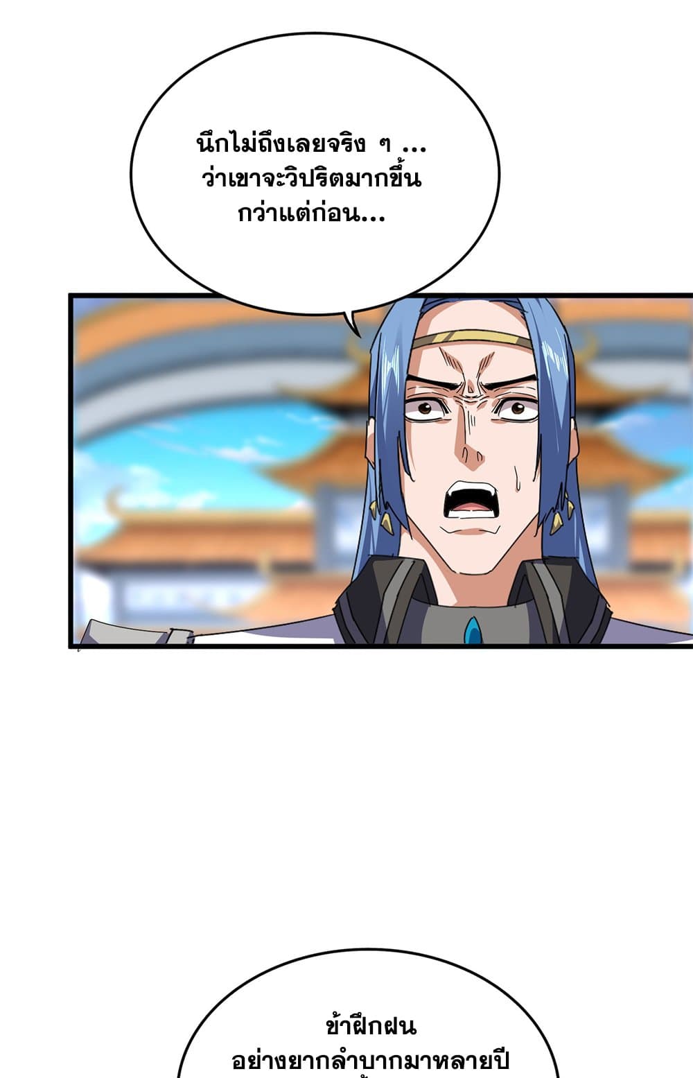 Magic Emperor ตอนที่ 685 14