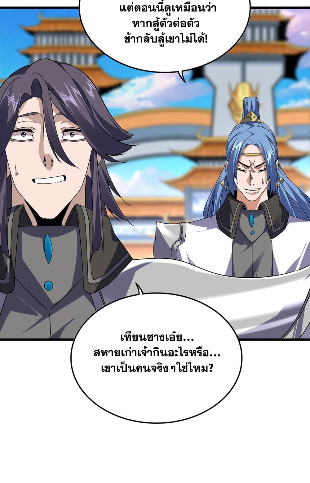 Magic Emperor ตอนที่ 685 15