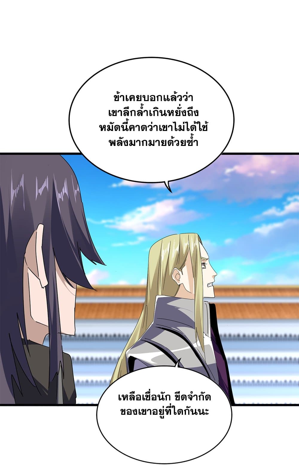 Magic Emperor ตอนที่ 685 16