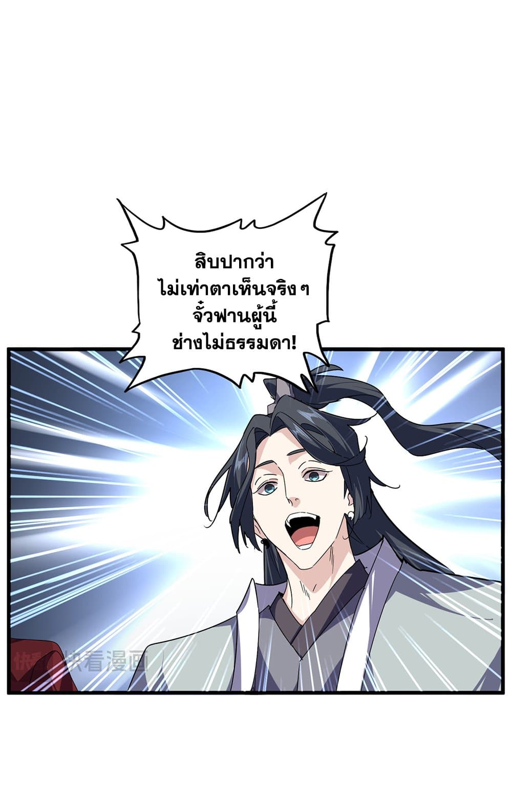 Magic Emperor ตอนที่ 685 18