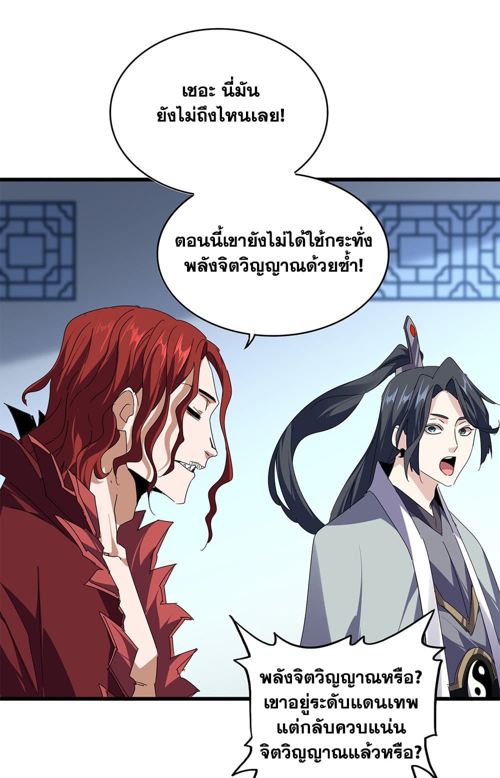 Magic Emperor ตอนที่ 685 19