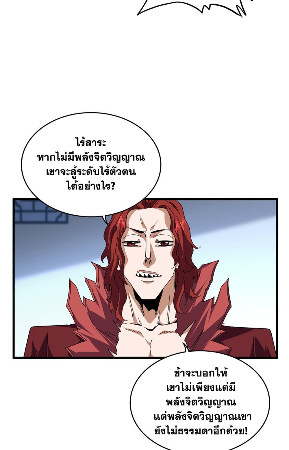 Magic Emperor ตอนที่ 685 20