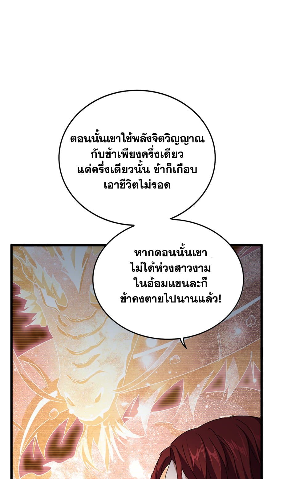 Magic Emperor ตอนที่ 685 22