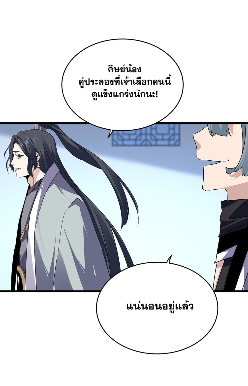 Magic Emperor ตอนที่ 685 24