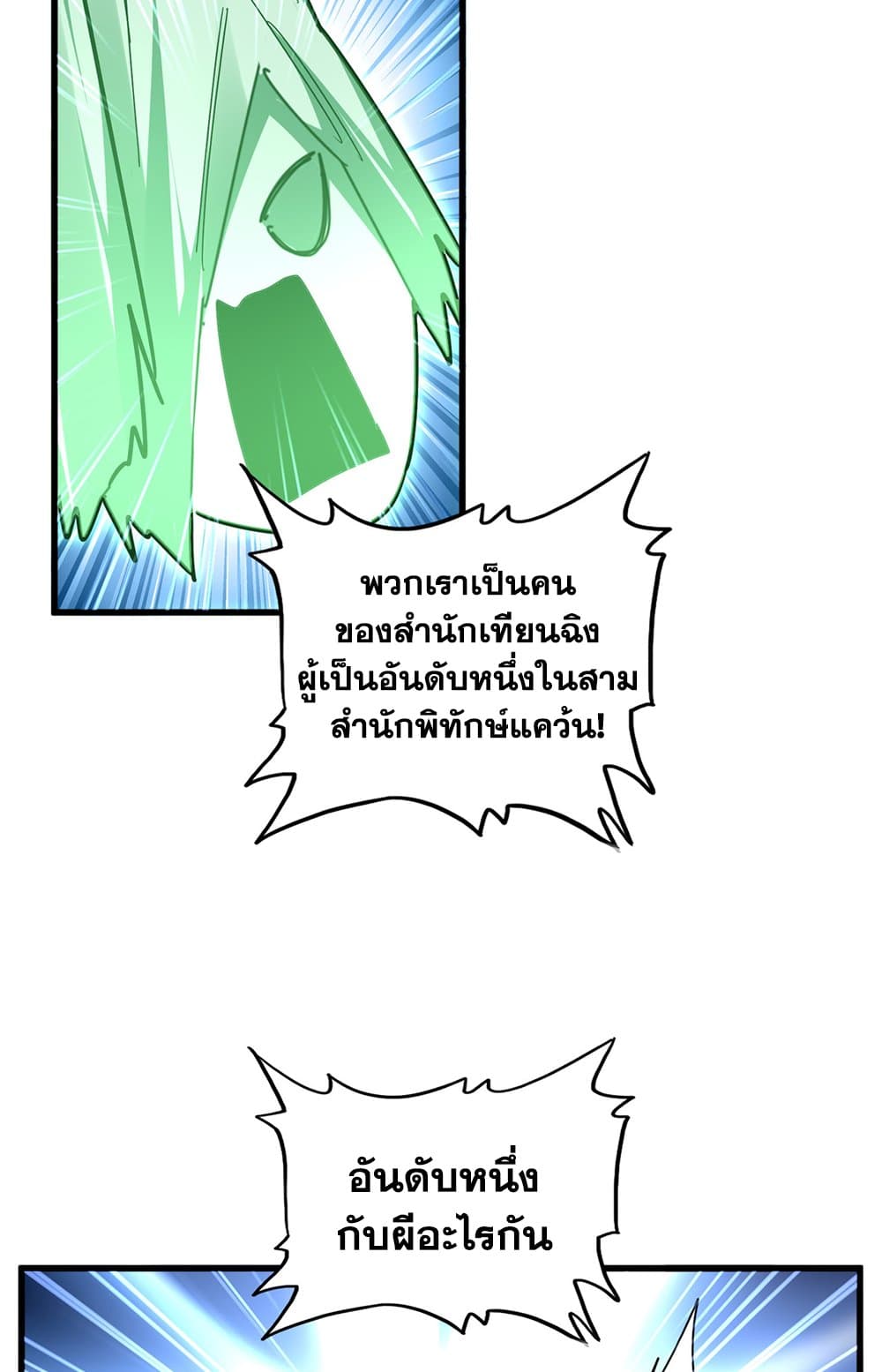 Magic Emperor ตอนที่ 685 34