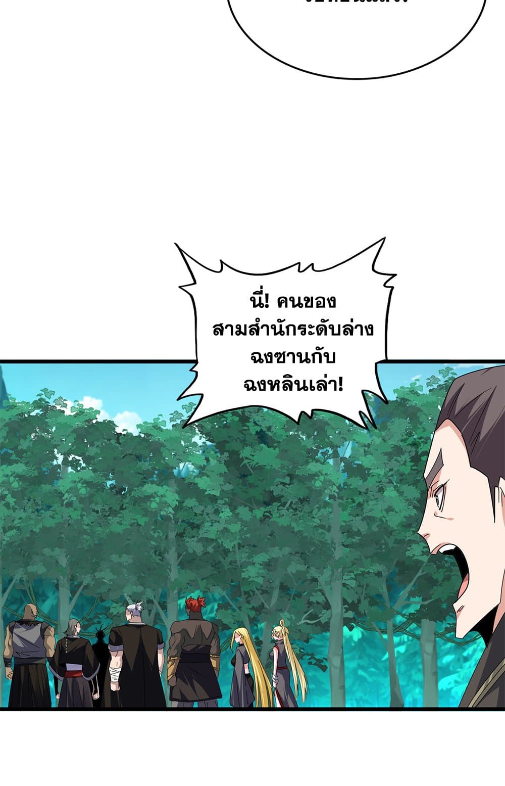 Magic Emperor ตอนที่ 685 39
