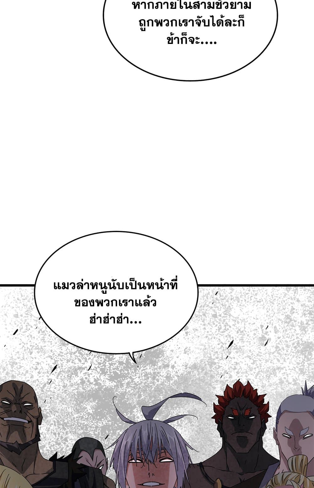 Magic Emperor ตอนที่ 685 51