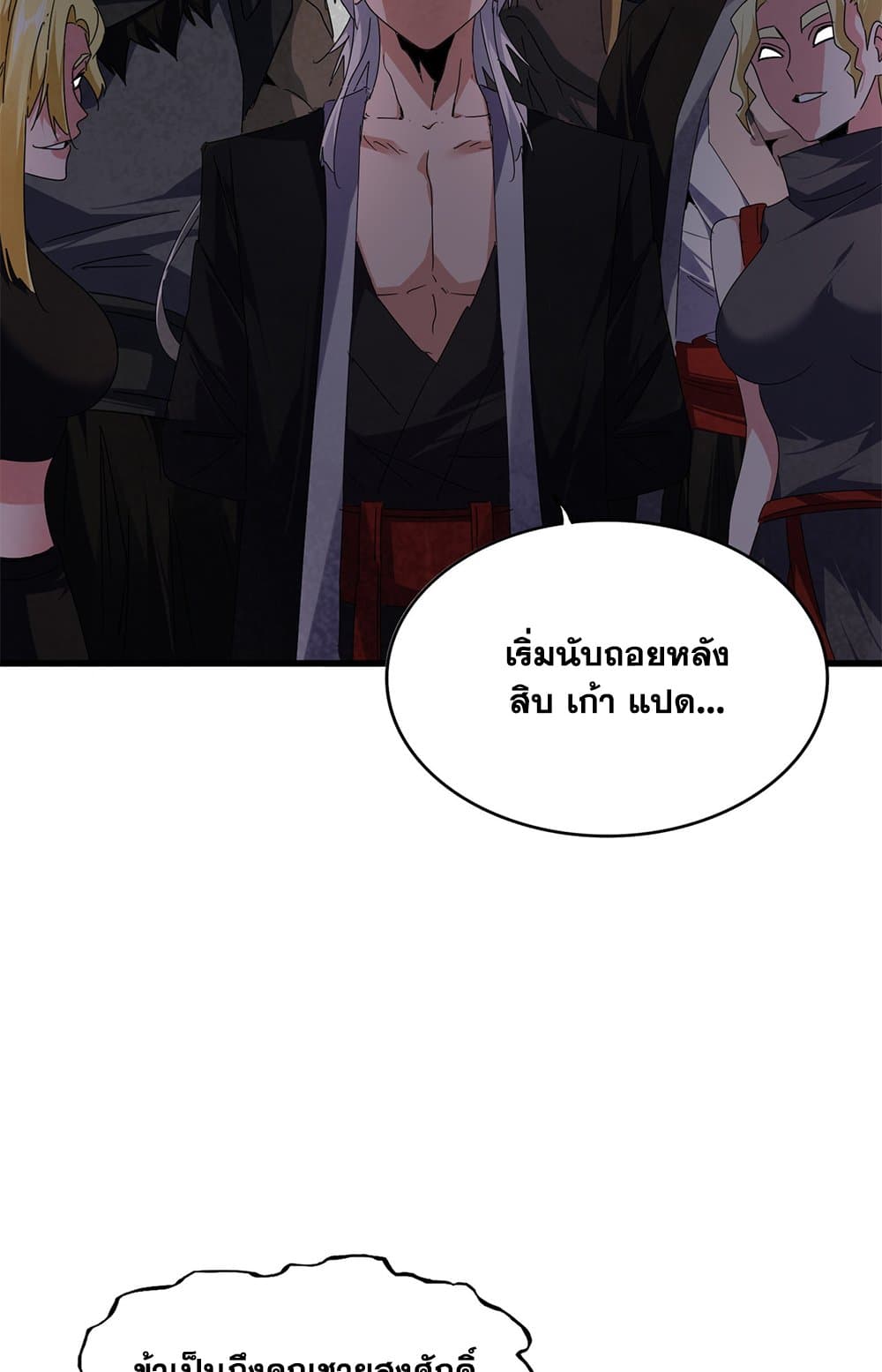 Magic Emperor ตอนที่ 685 52
