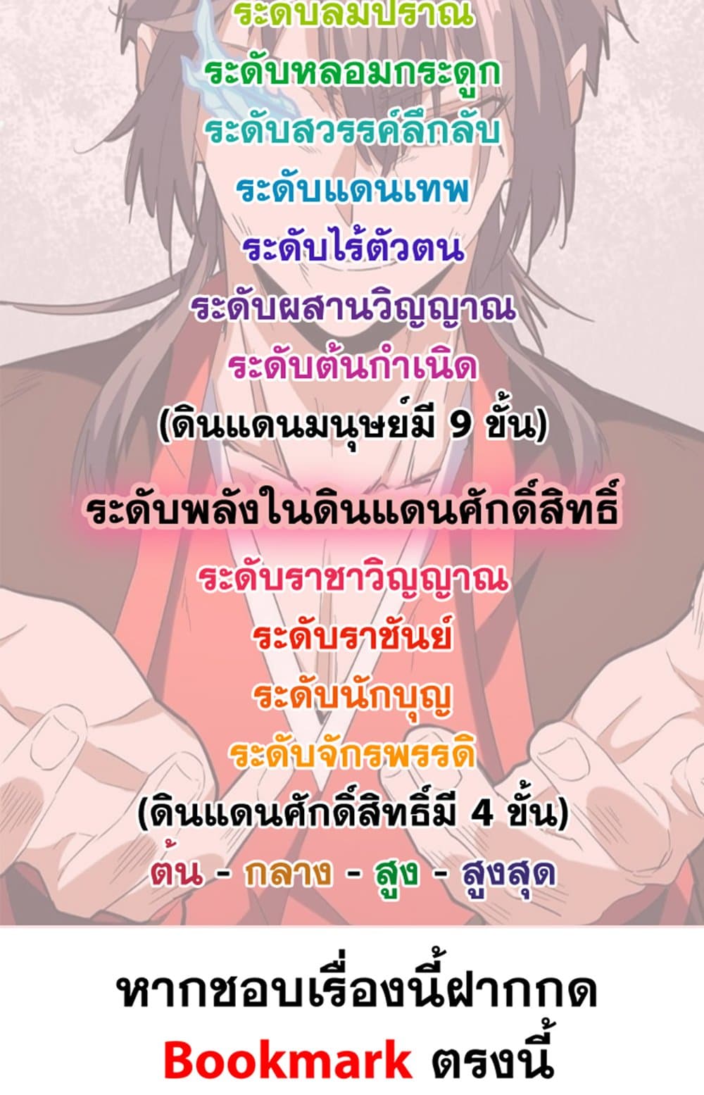 Magic Emperor ตอนที่ 685 59