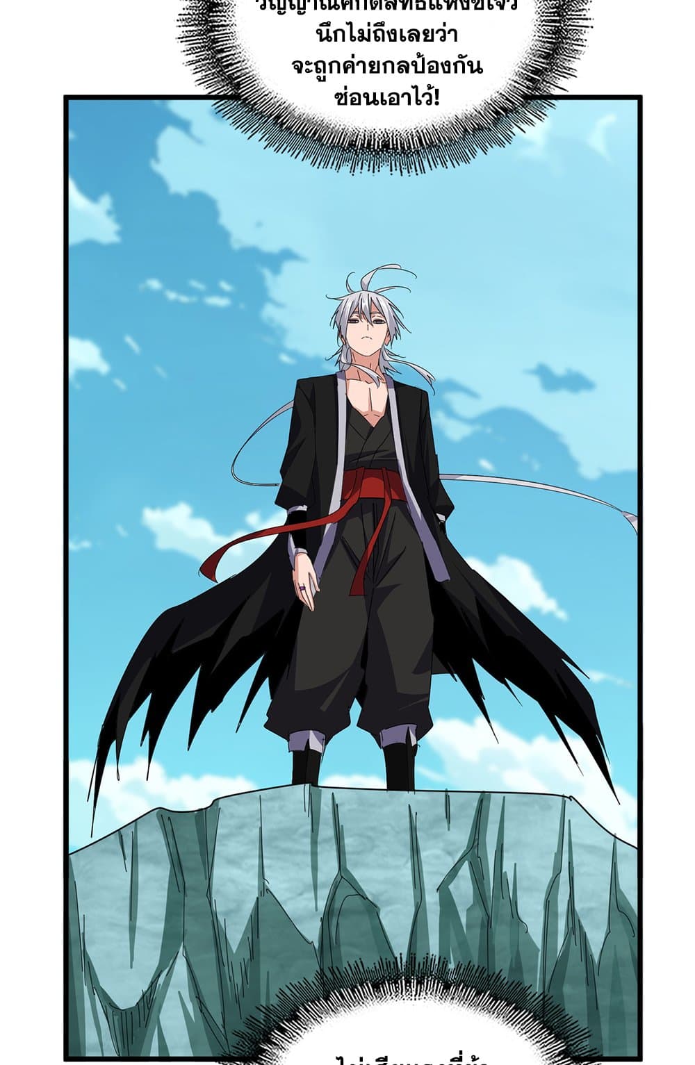 Magic Emperor ตอนที่ 686 21